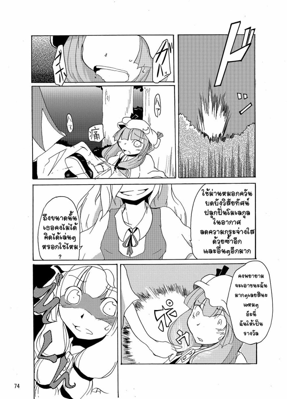 Otenba Koi Musume ni Hanataba wo 5 14