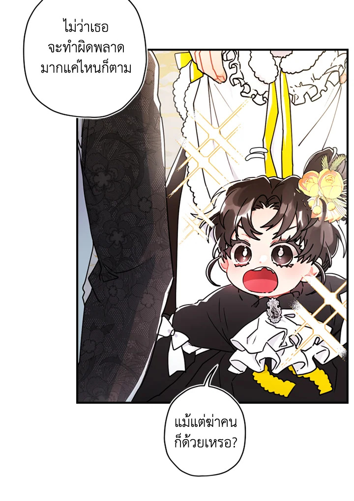 I Became the Male Lead's Adopted Daughter18 Page 21