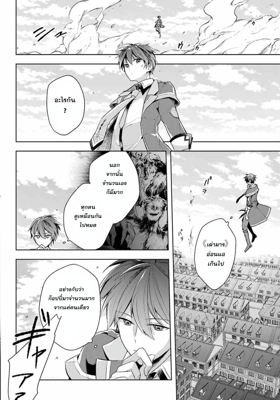 Shijou Saikyou no Daimaou, Murabito A ni Tensei suru 14 (10)
