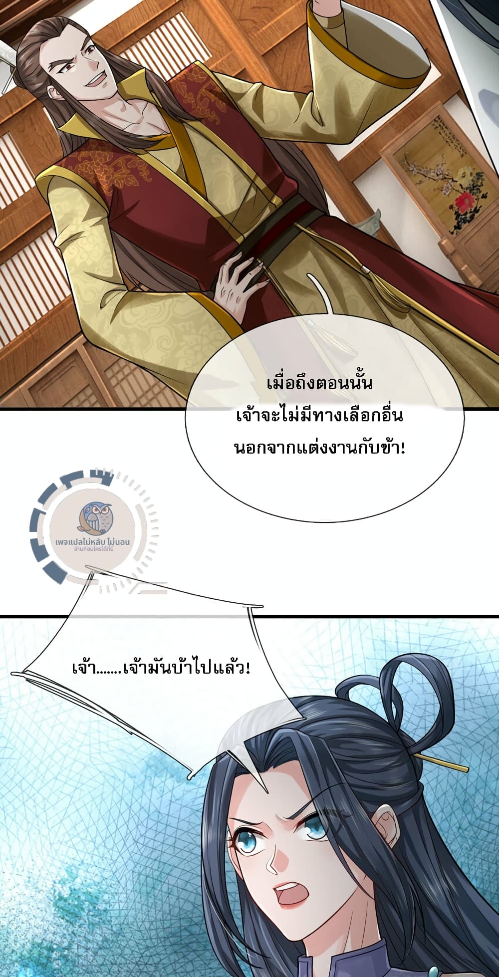 Divine Martial Emperor ตอนที่ 1 (17)
