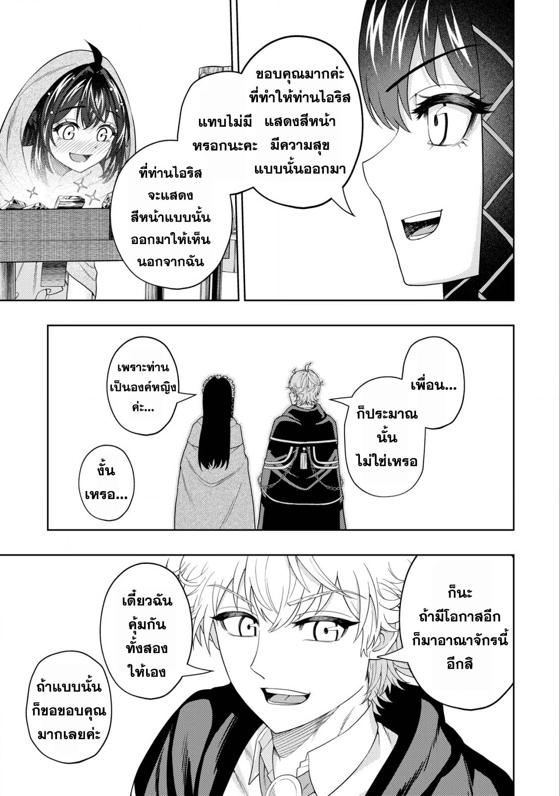 Kaminari Mikado To Yobareta 19.2 02