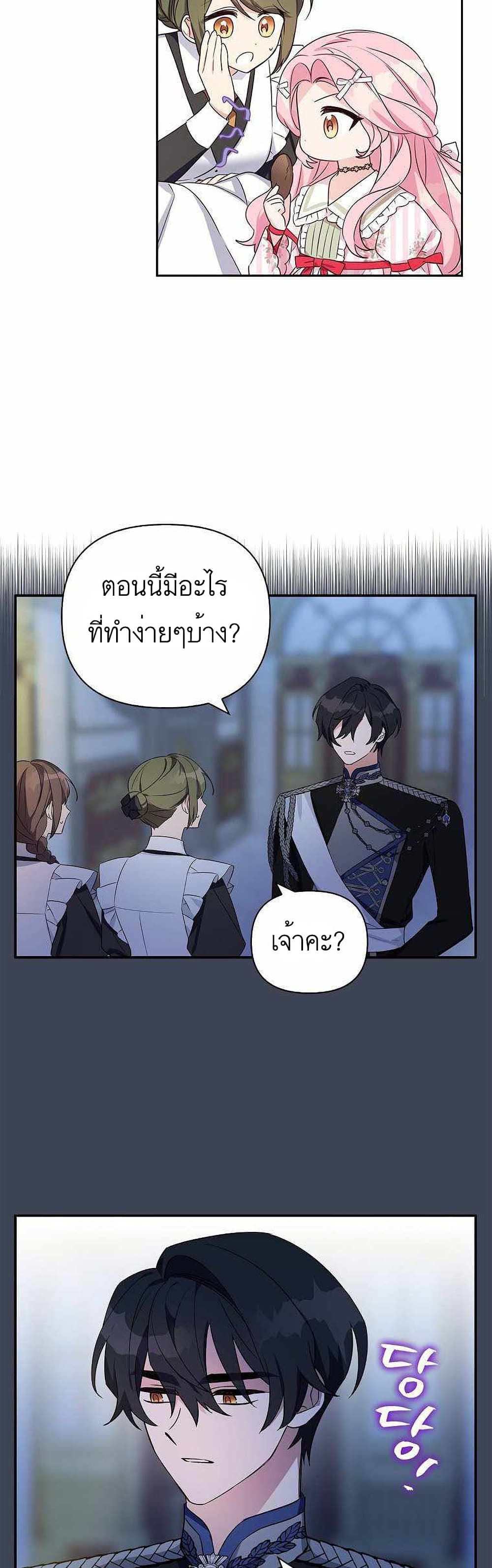 The Youngest Daughter of the Villainous Duke à¸•à¸­à¸™à¸—à¸µà¹ˆ 7 (34)