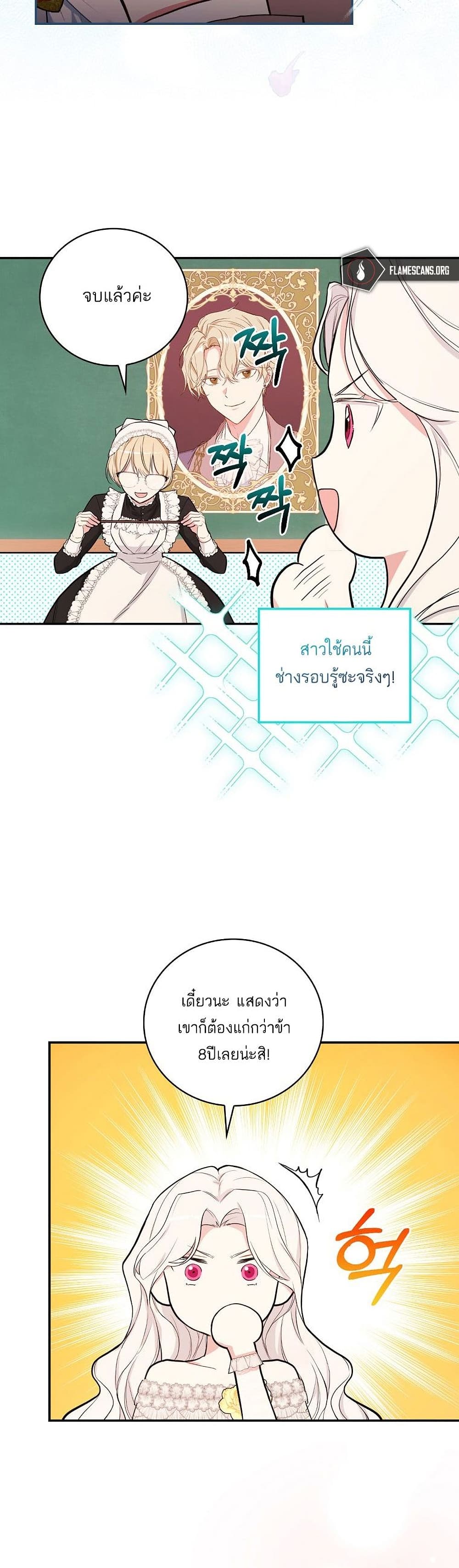 Iโ€ll Be The Warriorโ€s Mother เธ•เธญเธเธ—เธตเน 16 (7)