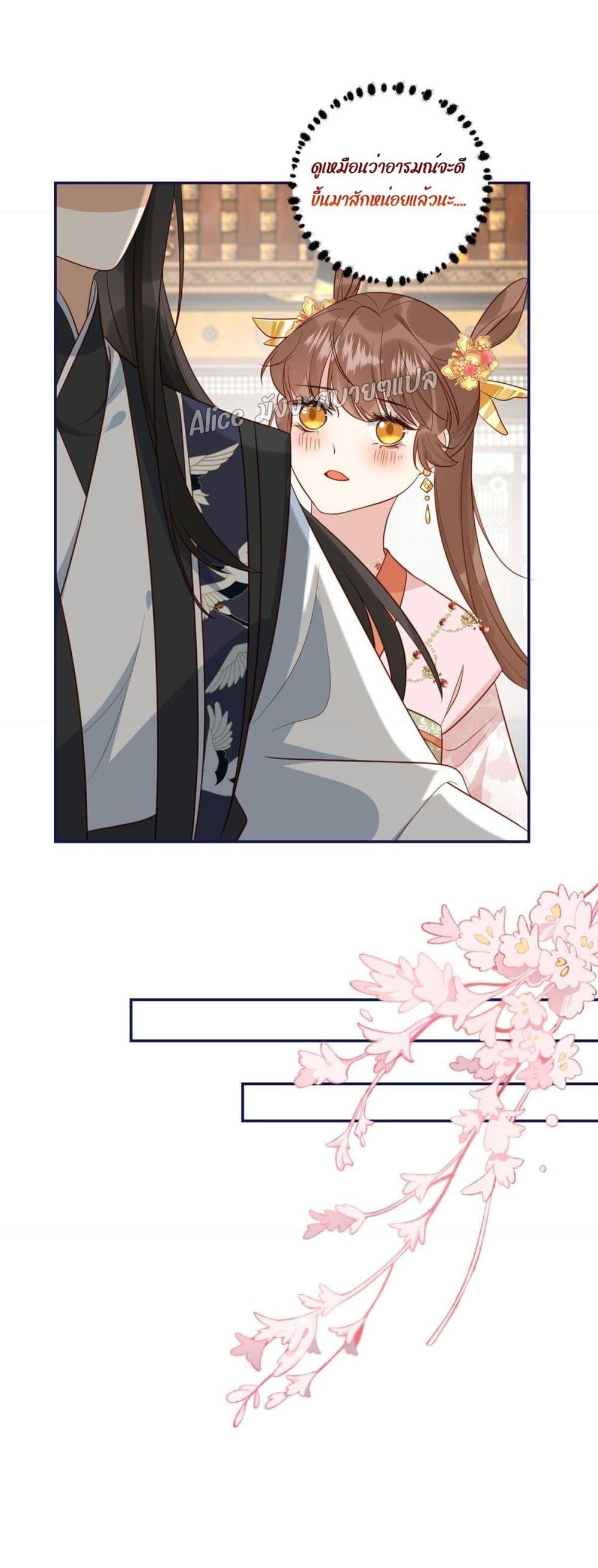 After The Rotten, I Control The Prince’s Heart 19 (25)