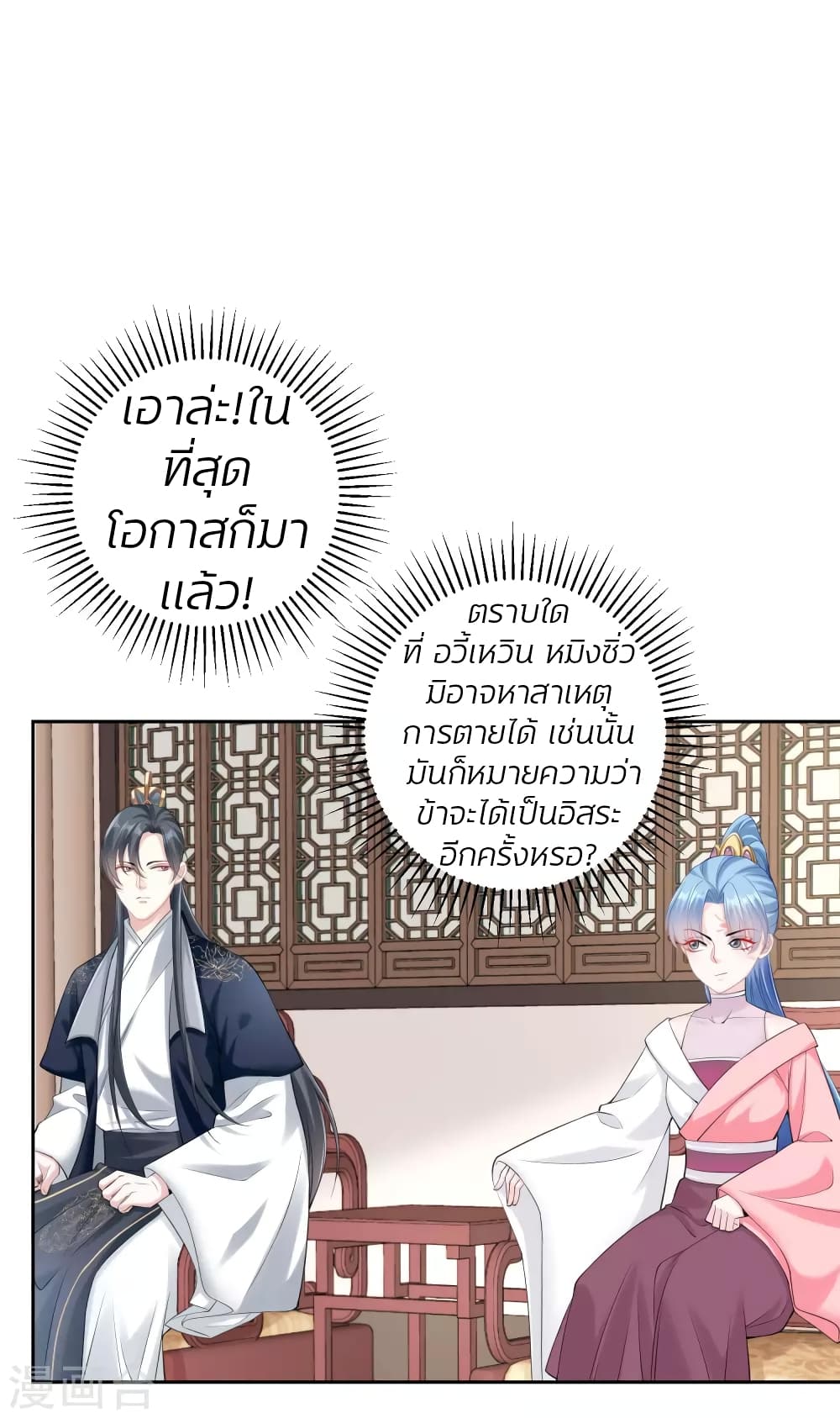 Poisonous Doctor First Wife’s Daughter ตอนที่ 84 (2)