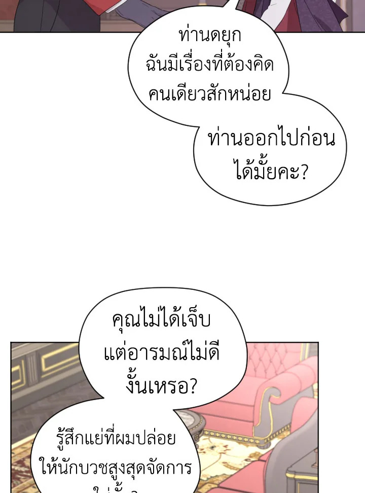 I Became the Male Lead’s Stepmother 38 17