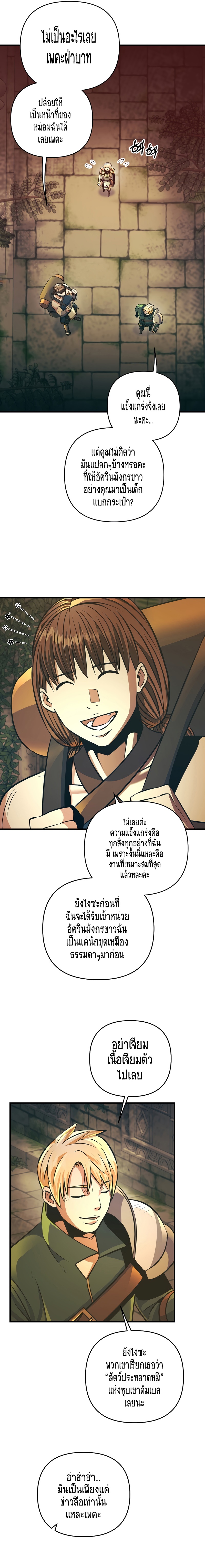 I Became the Mad Emperor 20 07