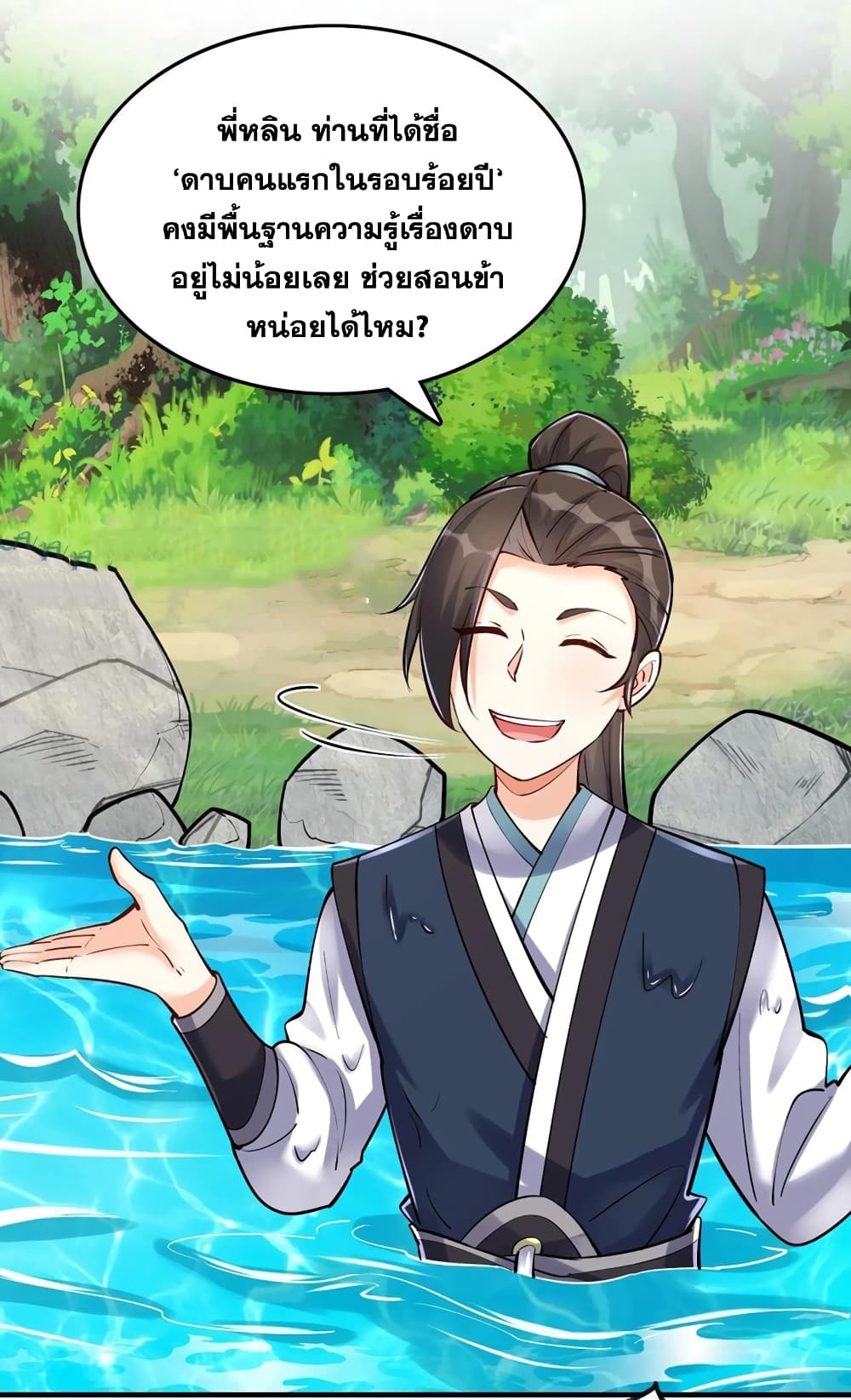 This Villain Has a Little Conscience, But Not Much! ตอนที่ 46 (30)