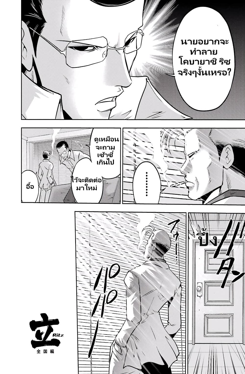 Ritz ตอนที่ 2 (8)