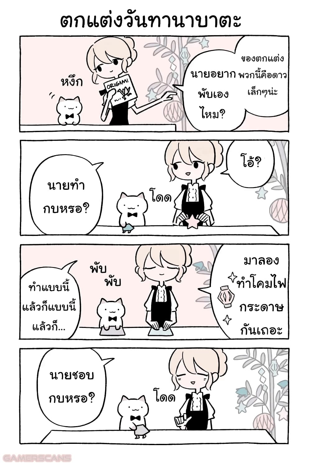 Fushigi Neko no Kyuu chan ตอนที่42 (6)