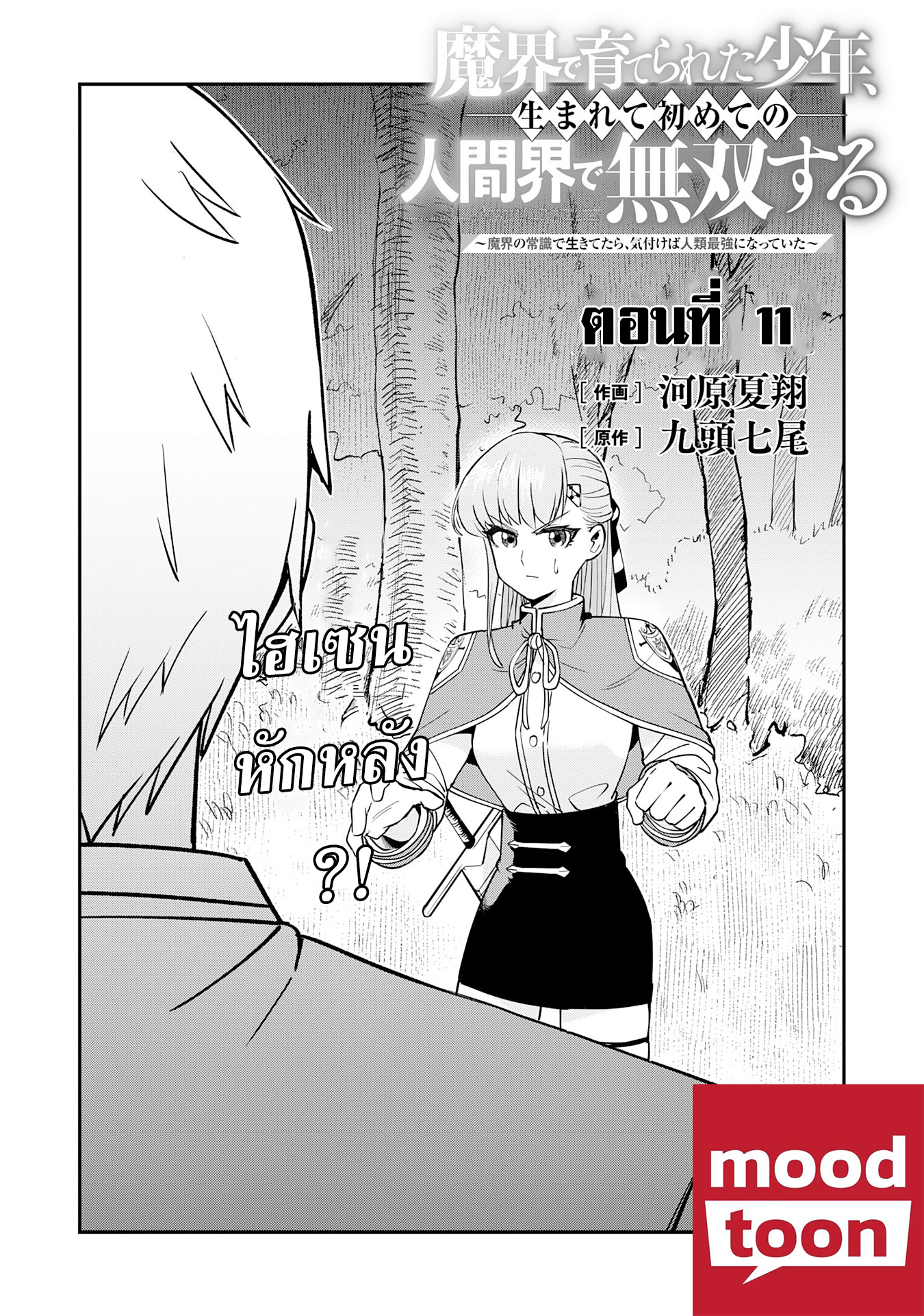 Makai De Sodaterareta Shonen 11.1 (1)