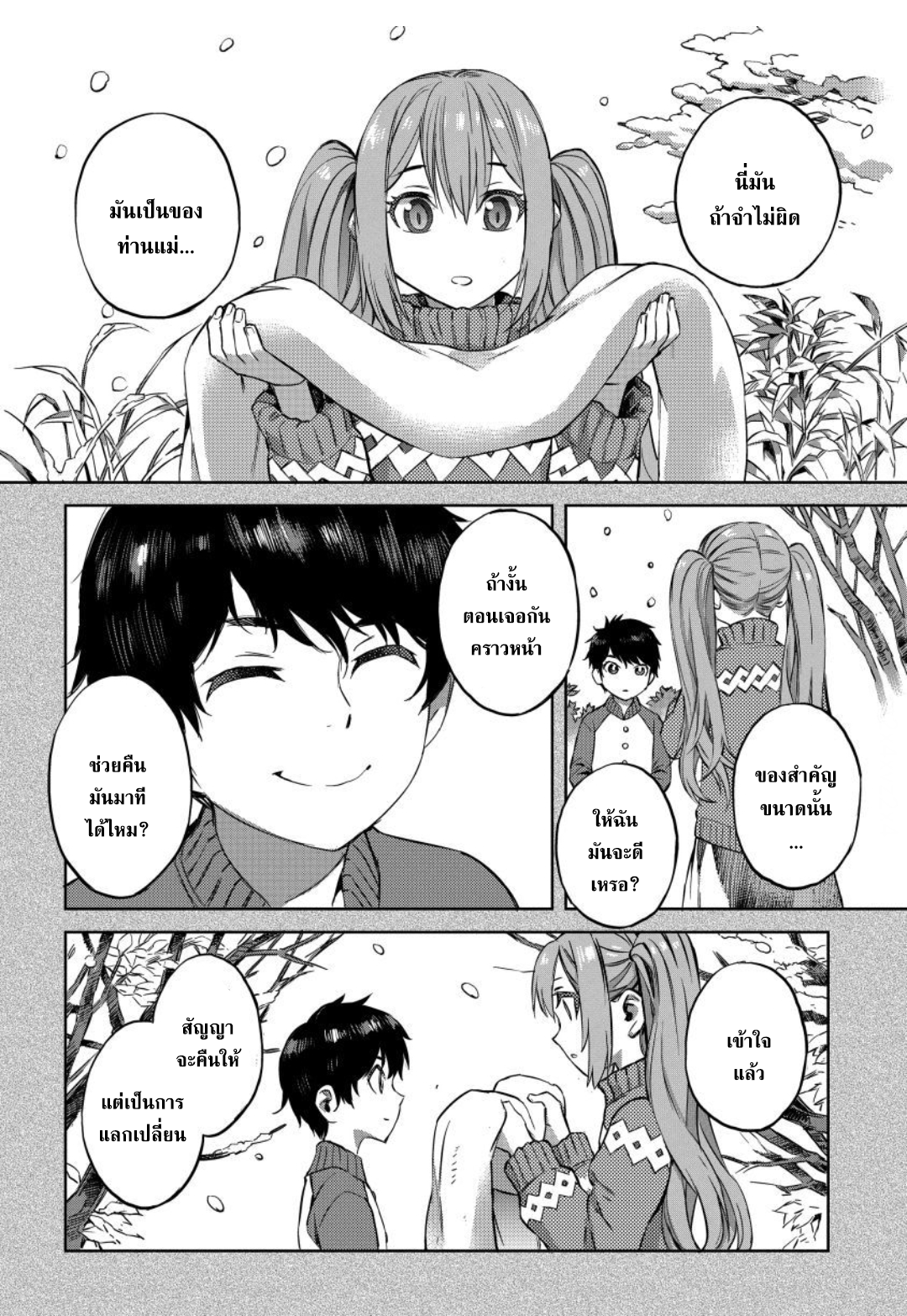 Youtou Tsukai ga Cheat 9.2 (4)