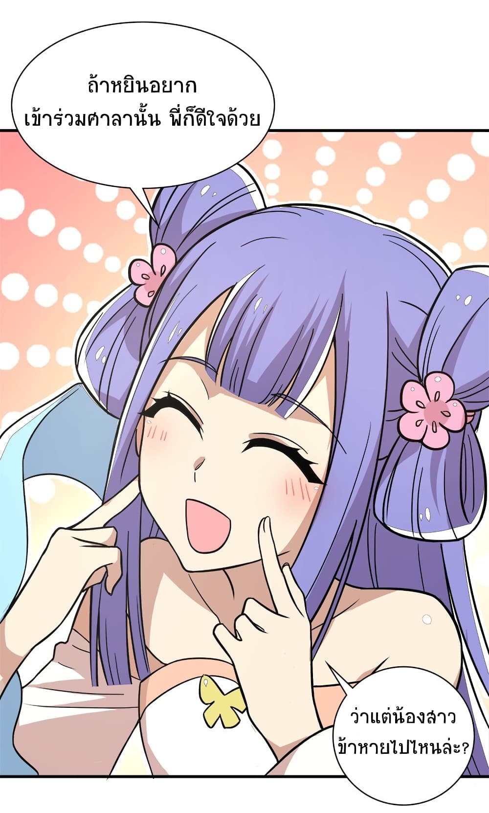 The Martial Emperor’s Life After Seclusion ตอนที่ 8 (39)