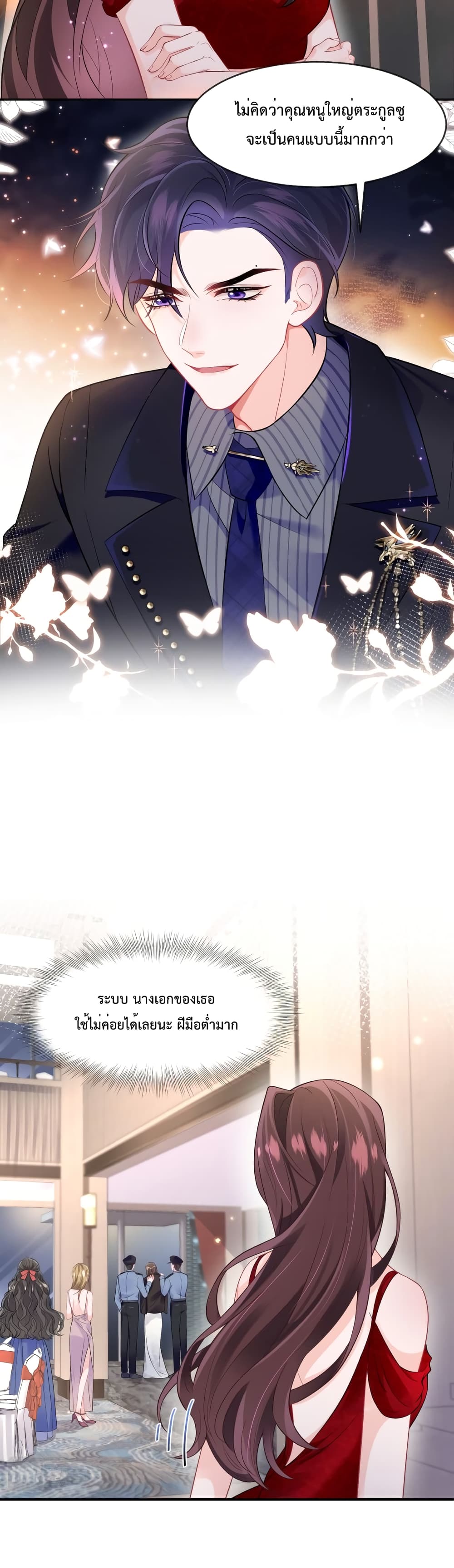 Effort to Take Down My Innocent CEO ตอนที่ 7 (11)