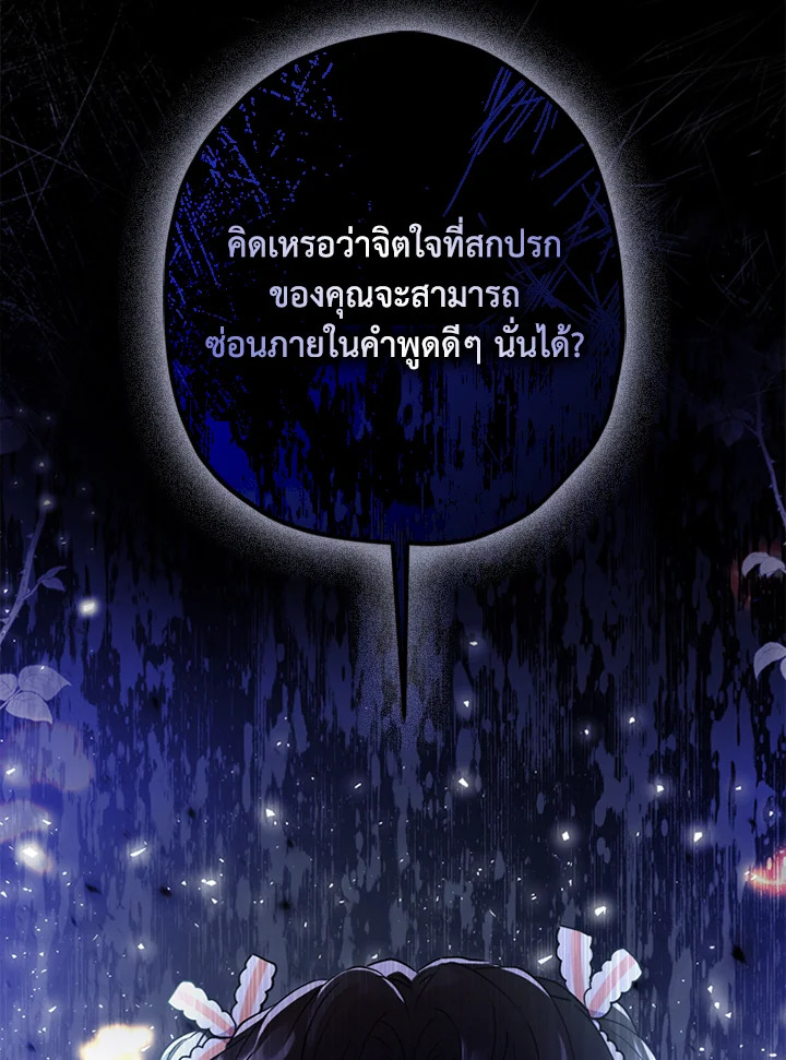 I Became the Male Lead’s Adopted Daughter 23 34