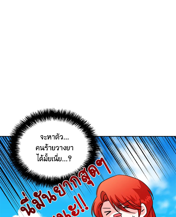 Happy Ending For The Time Limited Villainess 25 80