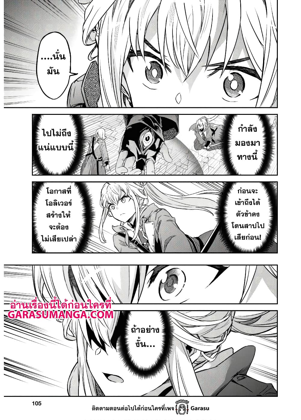 Nanatsu no Maken ga Shihai suru เธ•เธญเธเธ—เธตเน 13.2 (8)