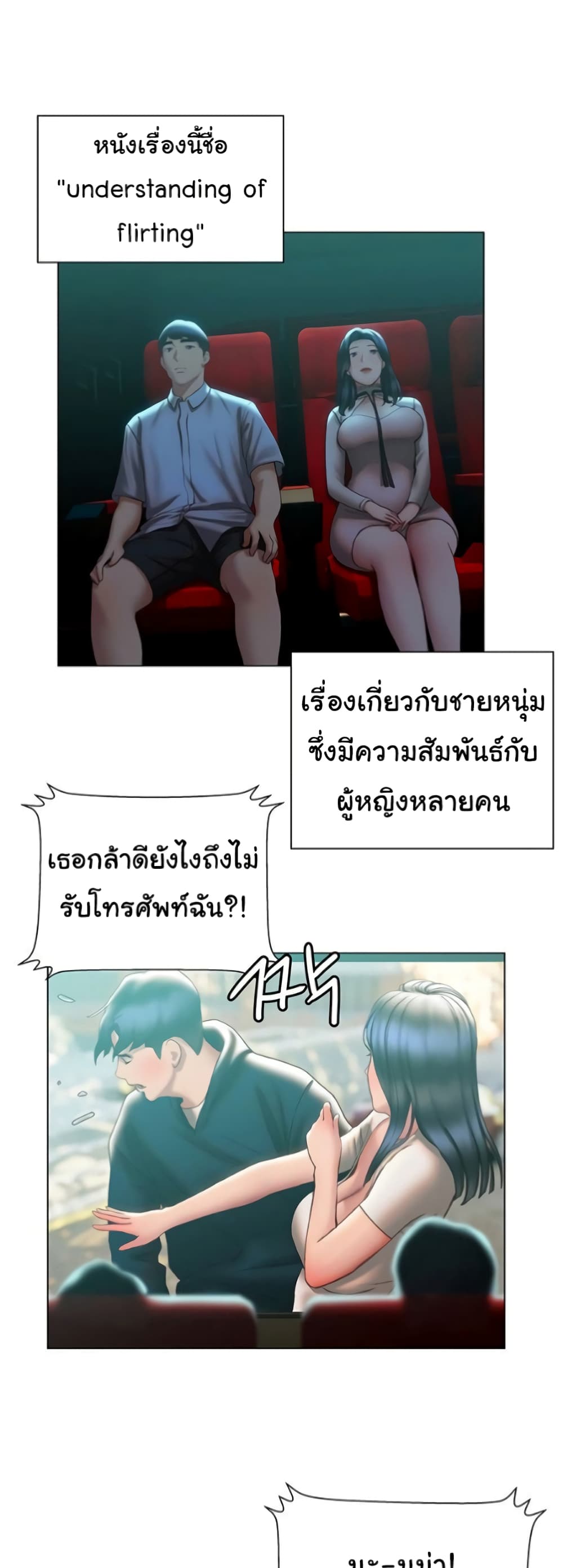 Understanding of Flirting ตอนที่ 36 (26)