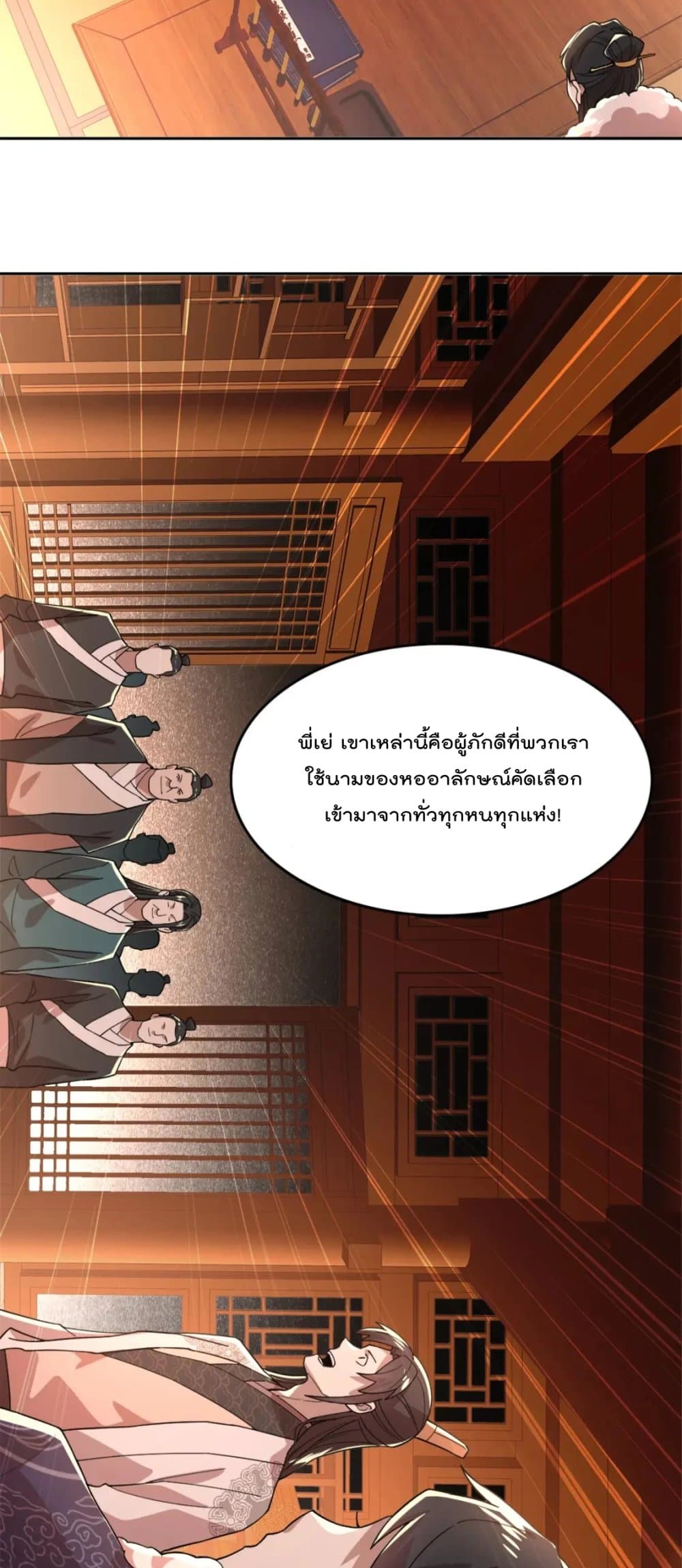 If I die, I’ll be invincible ตอนที่ 34 (29)