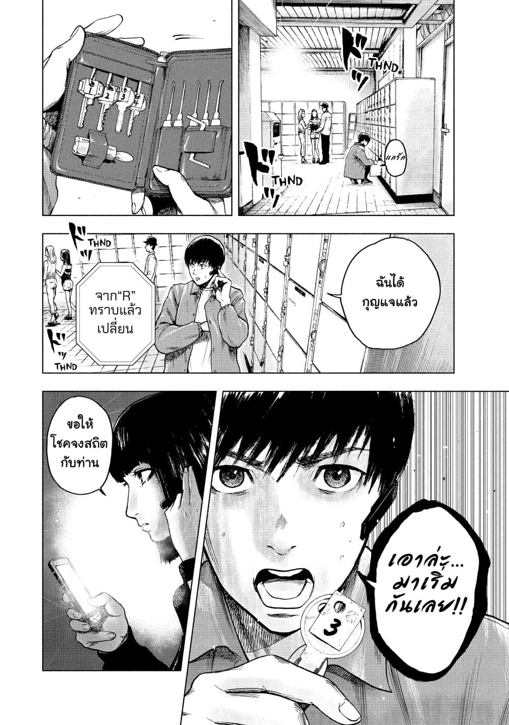 Shin'ai naru Boku e Satsui o Komete ตอนที่ 12 (6)