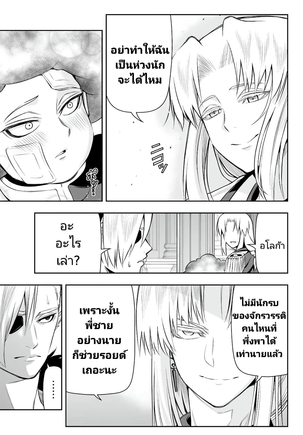Tensei Ouji ga Gensaku Chishiki de Sekai Saikyou ตอนที่ 6.2 (5)
