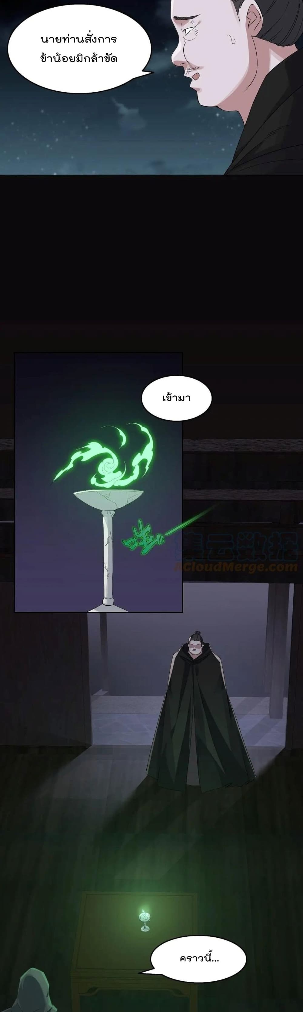 If I die, I’ll be invincible ตอนที่ 23 (16)