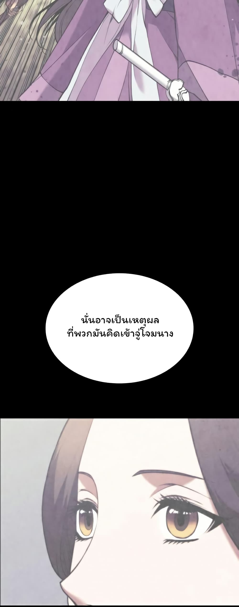 Tale of a Scribe Who Retires to the Countryside ตอนที่ 84 (28)