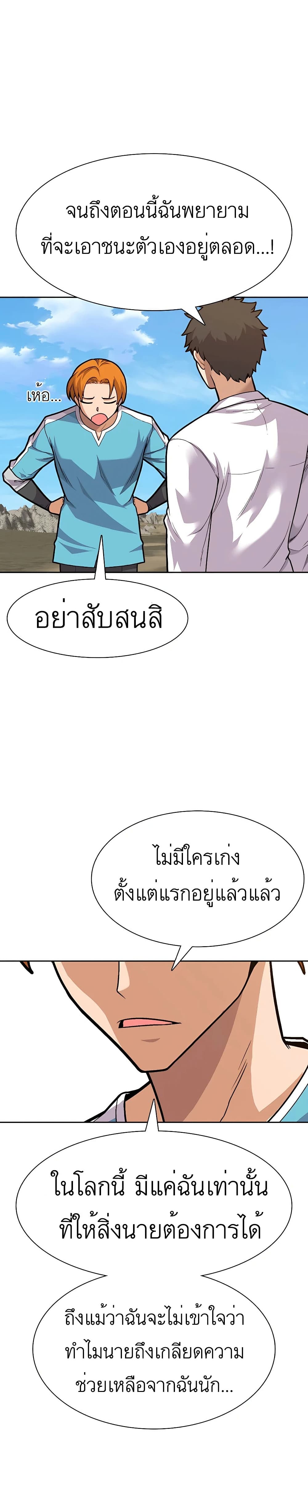 Raising Newbie Heroes In Another World ตอนที่ 19 (22)