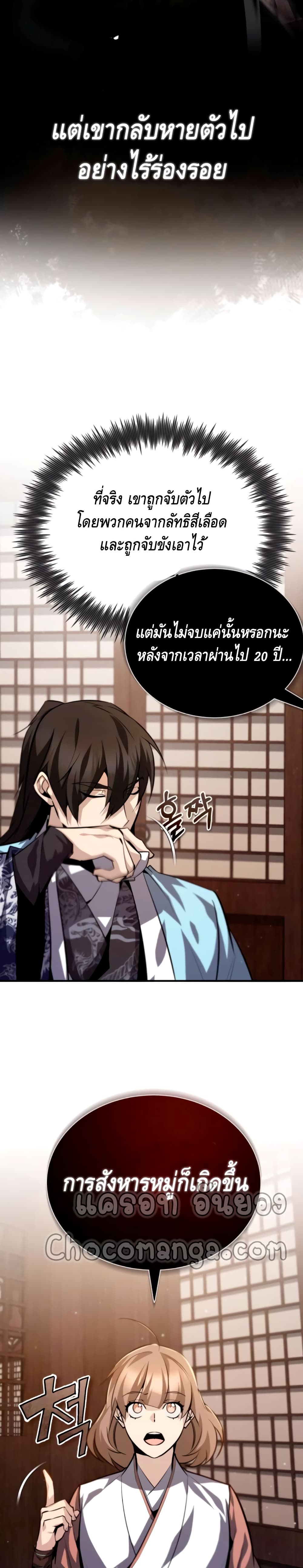 Star Instructor Master Baek เธ•เธญเธเธ—เธตเน 31 (16)