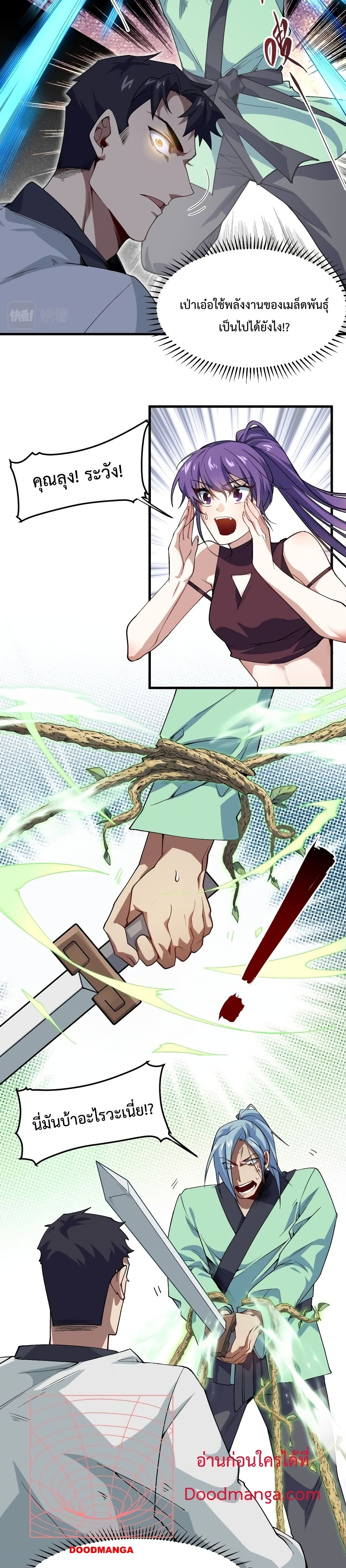 Papa Paladin ตอนที่ 14 (7)