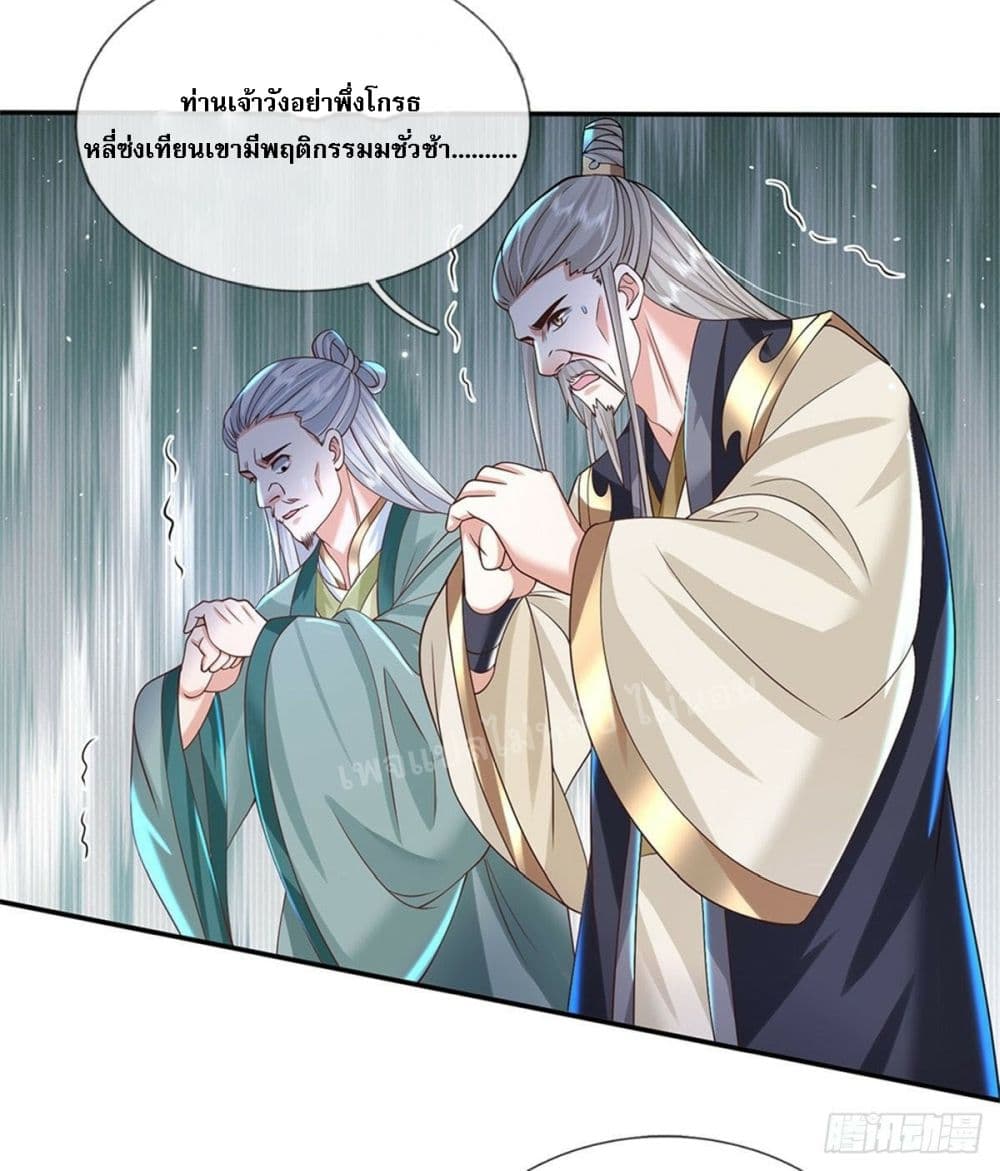 Royal God of War, Rising Dragon ตอนที่ 150 (28)