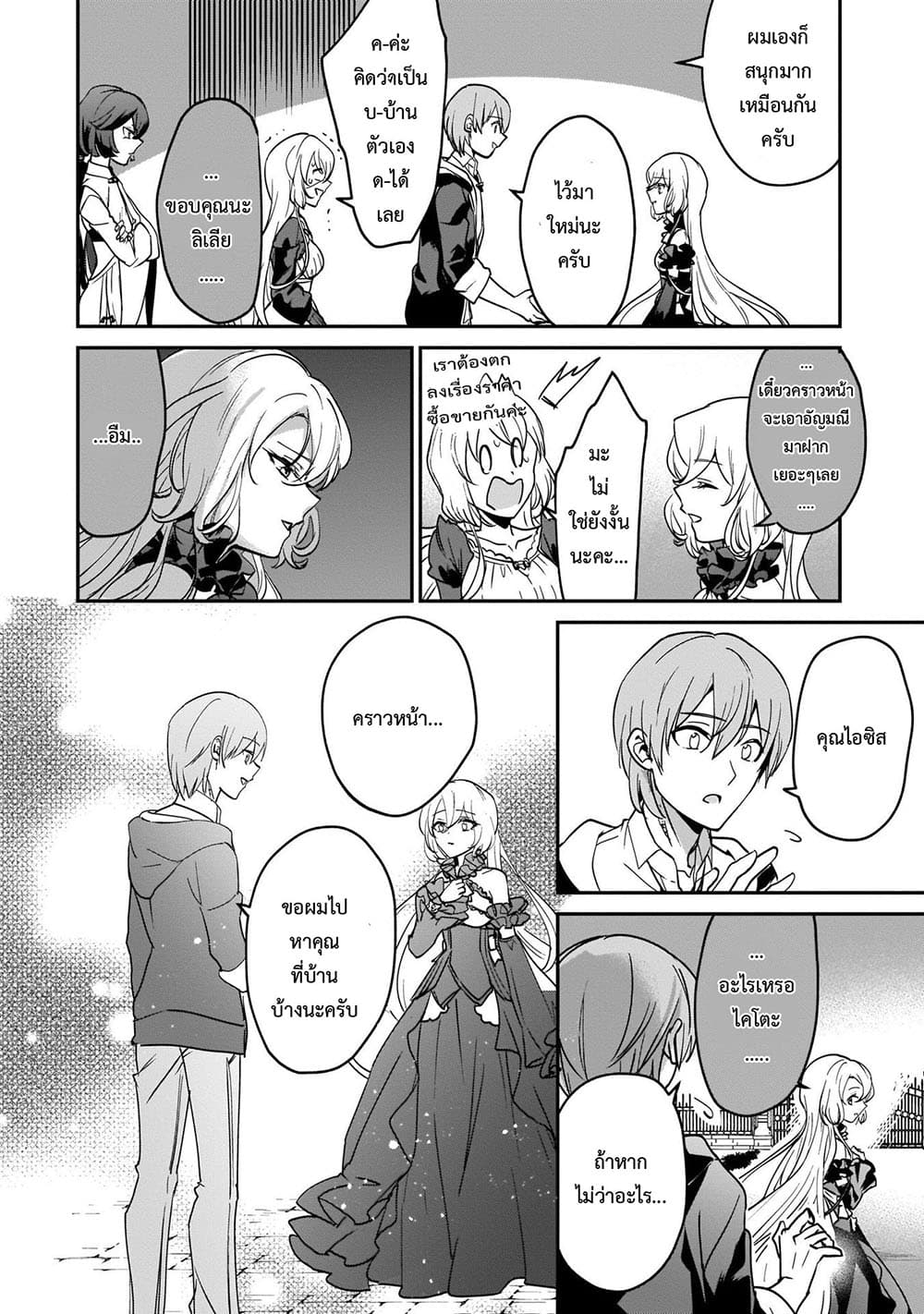 Yuusha Shoukan ni Makikomareta kedo, Isekai wa Heiwa deshita ตอนที่ 17.2 (8)