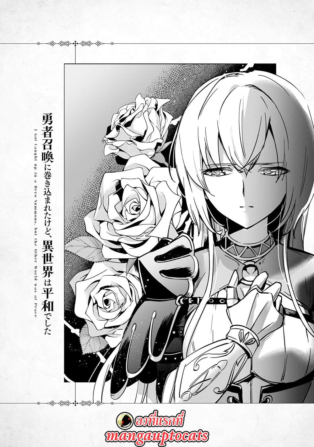 Yuusha Shoukan ni Makikomareta kedo, Isekai wa Heiwa deshita ตอนที่ 20.2 (20)