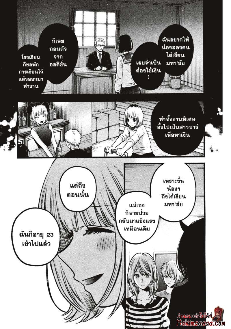 Oshi no Ko 32 (11)