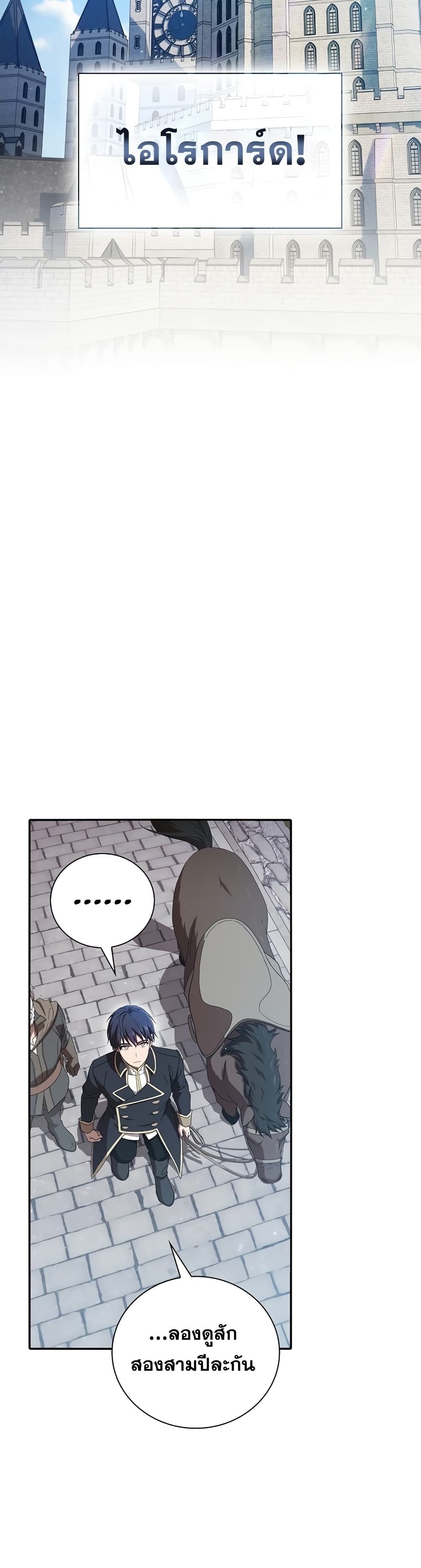 Magic Academy Survival Guide ตอนที่ 1 (31)