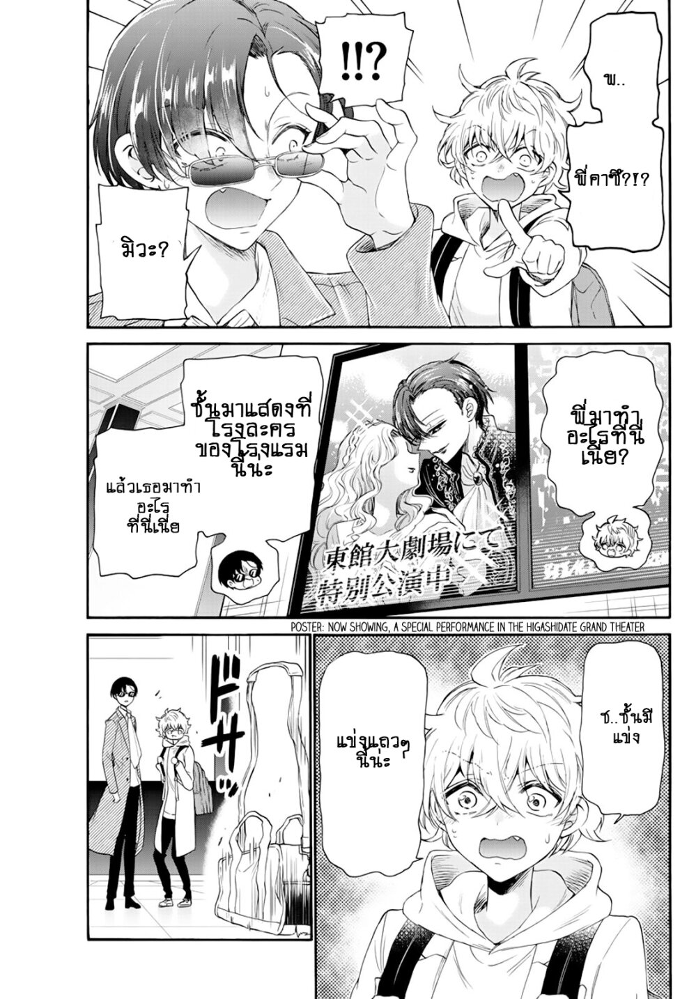 Mikadono Sanshimai wa Angai, Choroi ตอนที่ 8 (15)