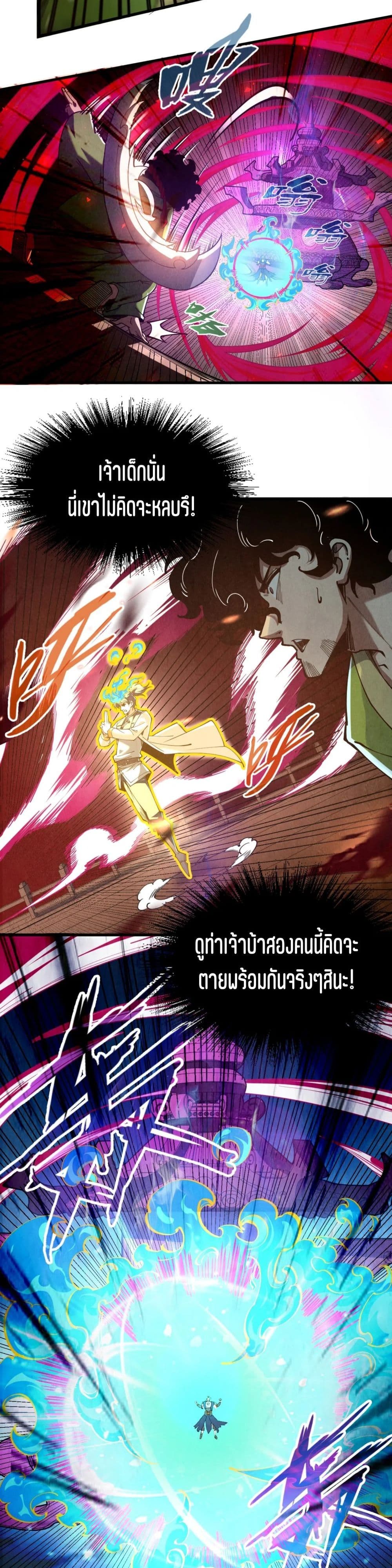 The Eternal Supreme ตอนที่ 151 (16)