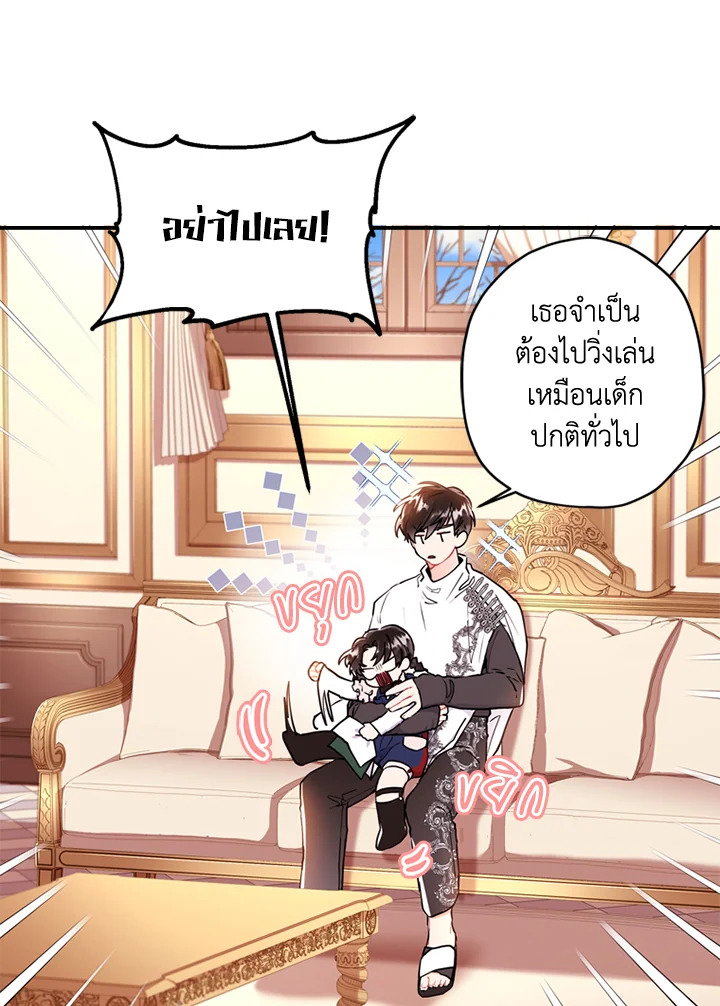 I Became the Male Lead’s Adopted Daughter 32 23