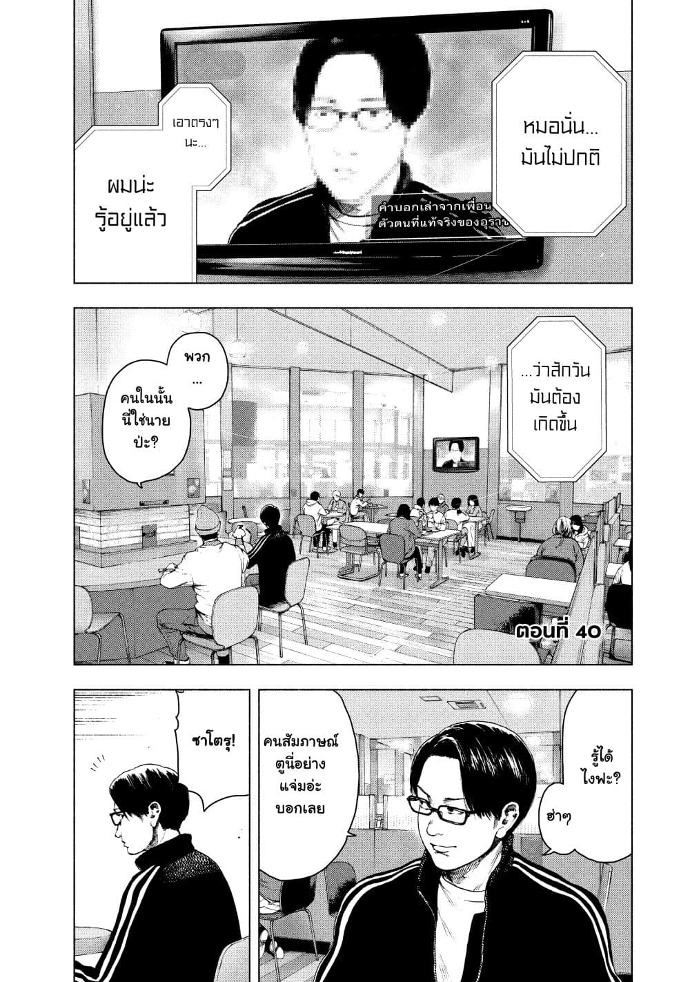 Shin'ai naru Boku e Satsui o Komete 40 (1)