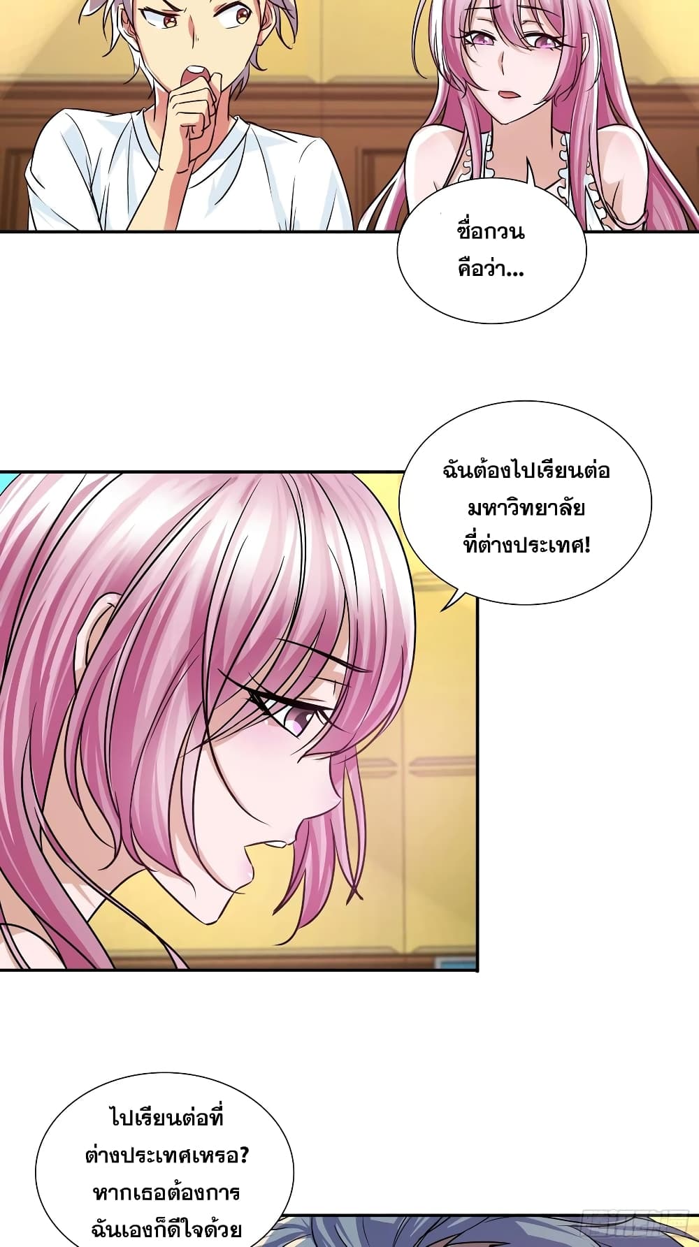 I Am A God of Medicine ตอนที่ 95 (14)