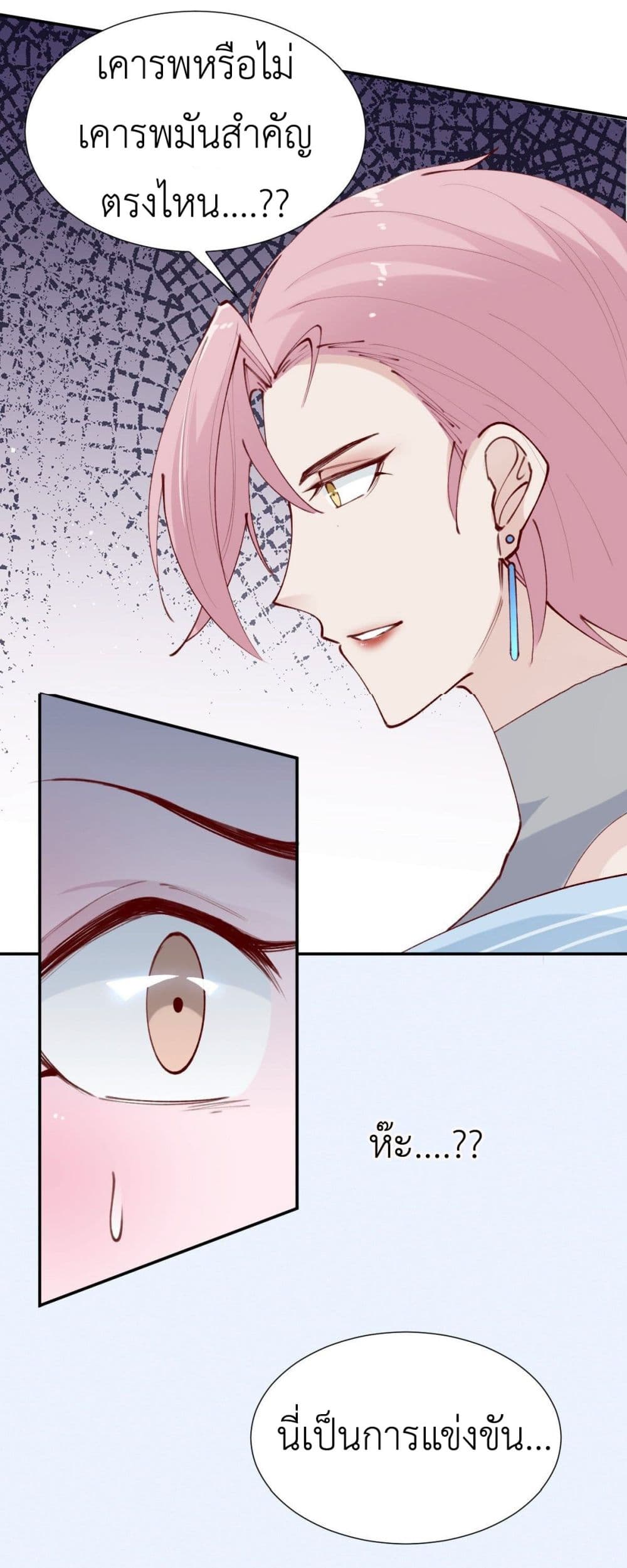 Call me Nemesis ตอนที่ 79 (9)