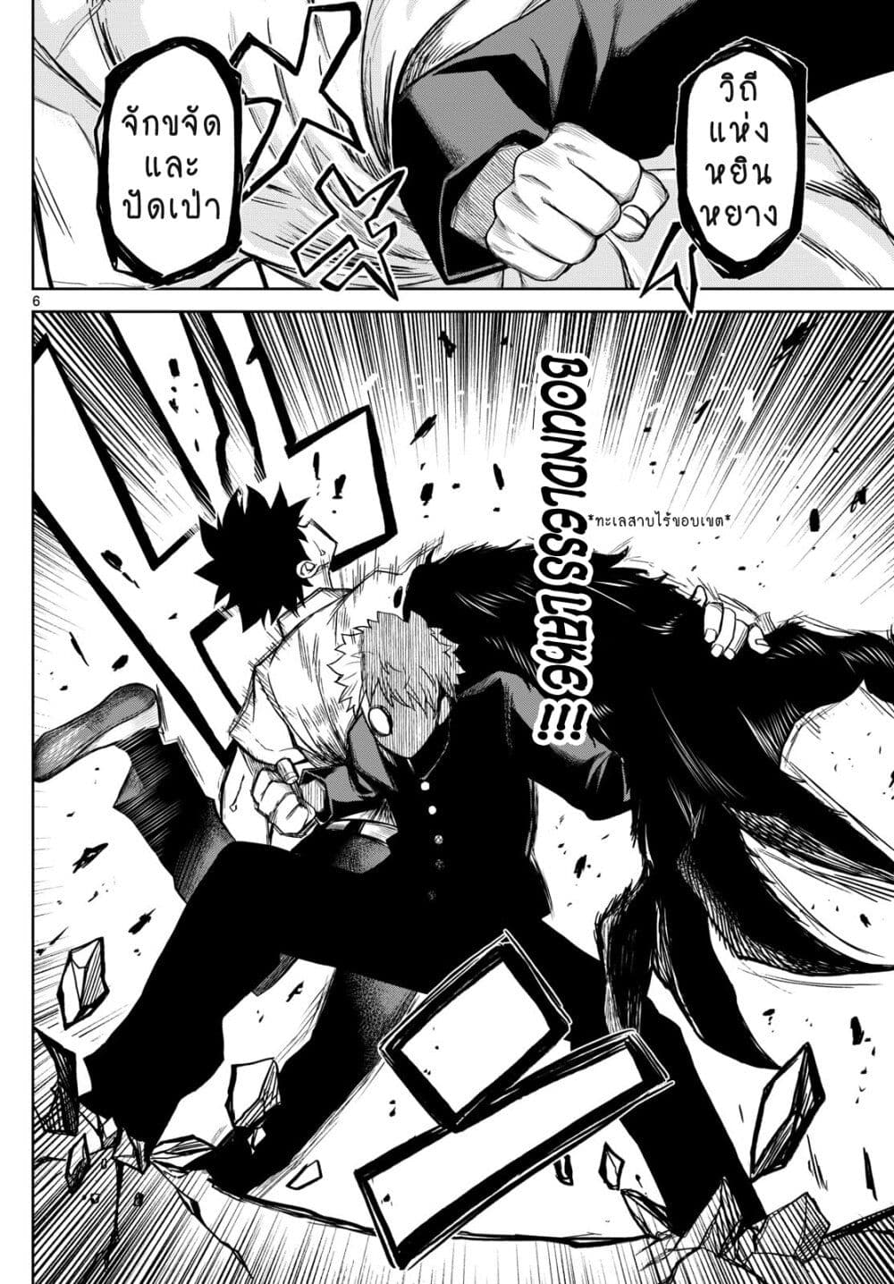 Tatari ตอนที่ 9 (6)