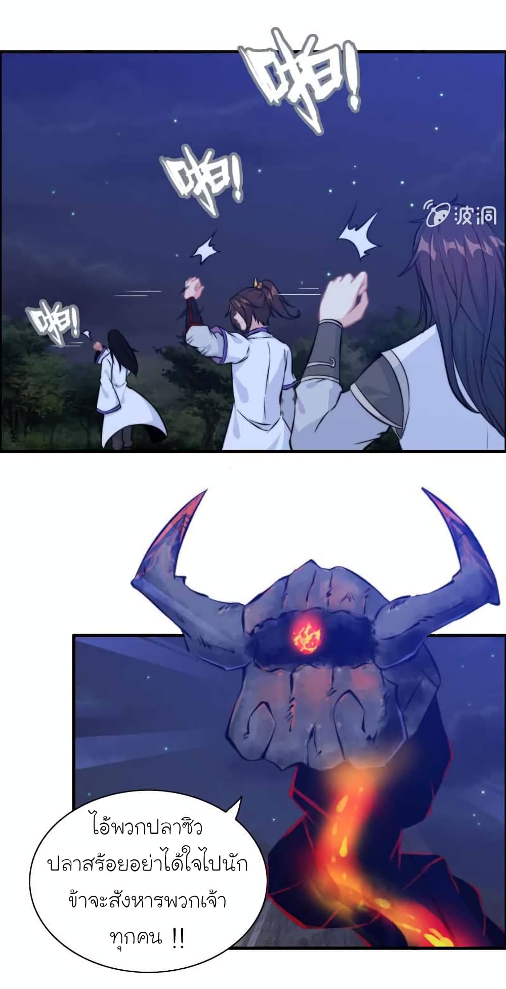 Vengeance of the Heavenly Demon ตอนที่ 110 (3)