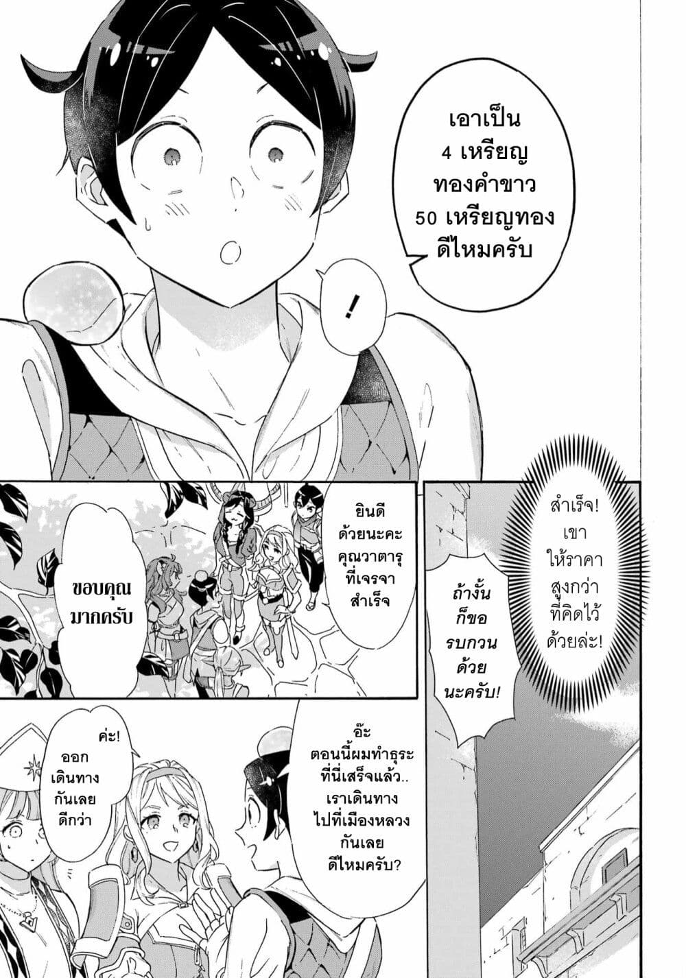 Mezase Gouka Kyakusen!! ตอนที่ 22 (12)