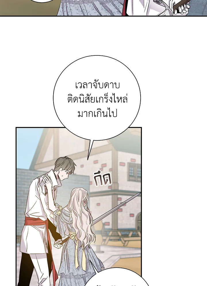 The Taming of the Tyrant 2 61
