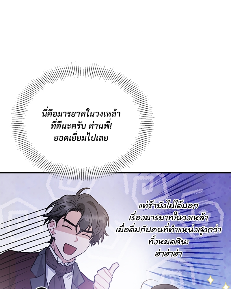 Shadowless Night ตอนที่ 12 039