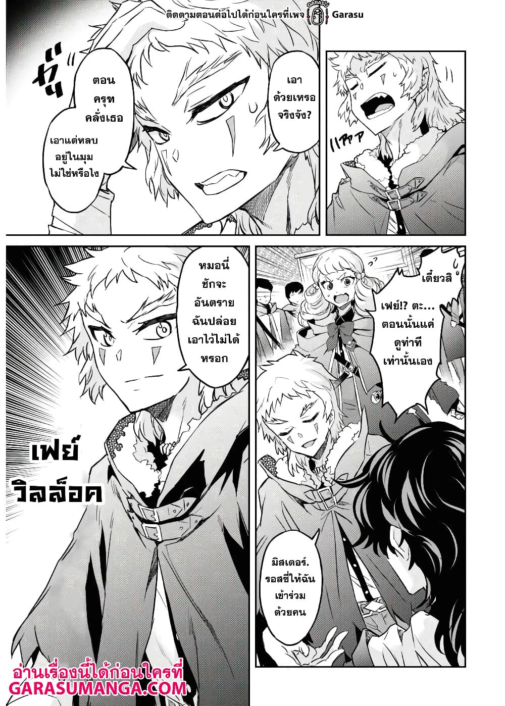 Nanatsu no Maken ga Shihai suru เธ•เธญเธเธ—เธตเน 17 (7)
