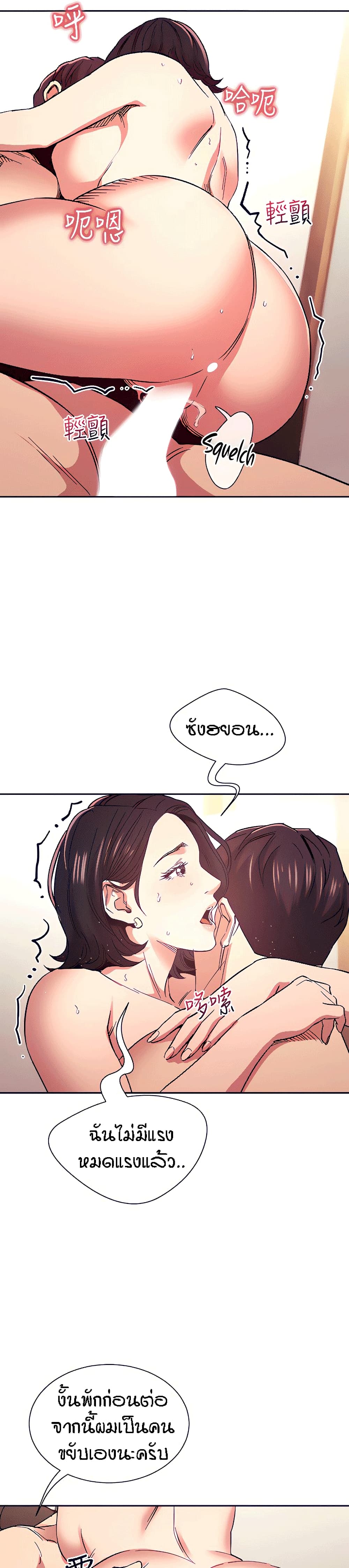 Mother Hunting ตอนที่ 67 (14)