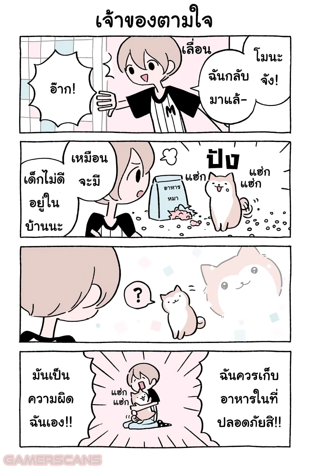 Fushigi Neko no Kyuu chan ตอนที่38 (5)