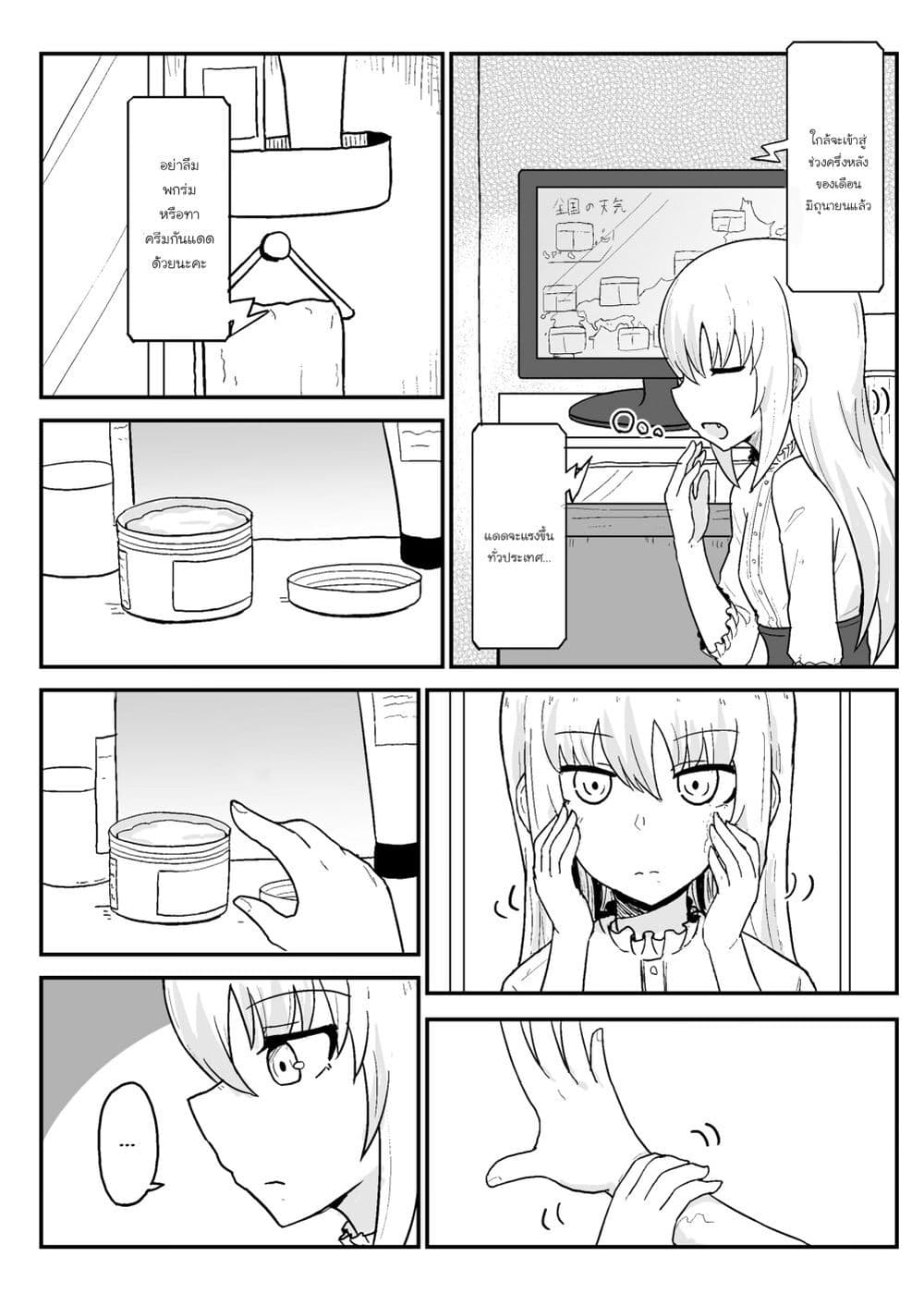 My Childhood Friend the Vampire 8 2